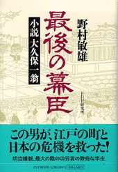 最後の幕臣