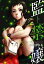 監禁嬢(5) 660円