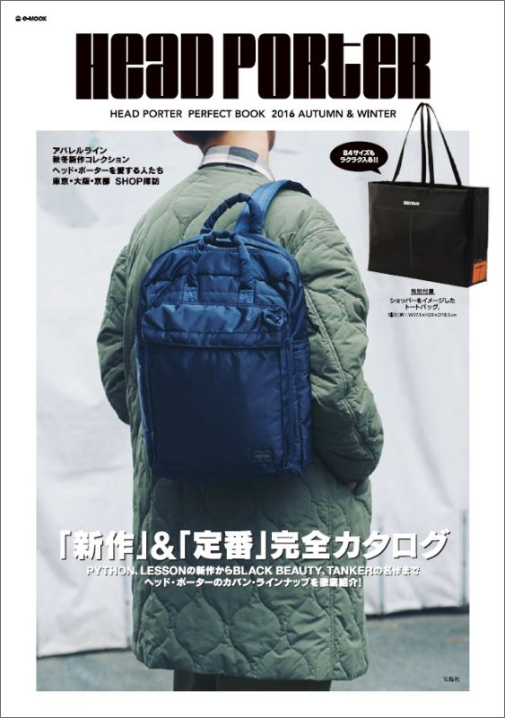 HEAD PORTER PERFECT BOOK 2016 AUTUMN & WINTER （e-mook）