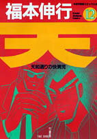 第12巻