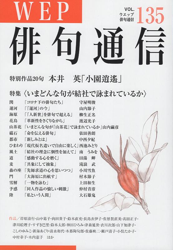 楽天市場】ウエップ俳句通信の通販
