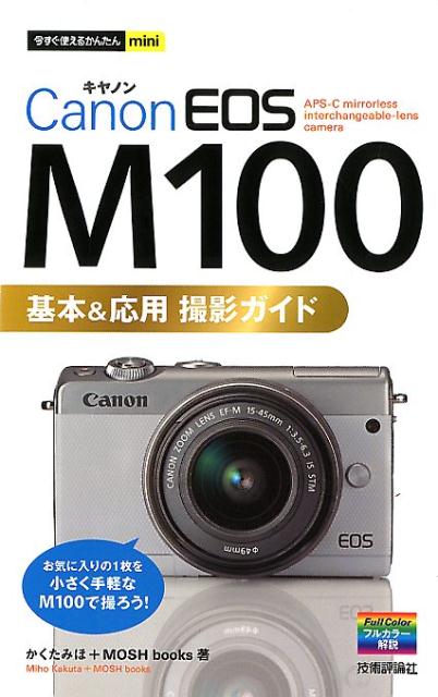 楽天市場】canon m100 単焦点の通販 楽天市場】canon m100 単焦点の通販