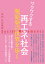 ワクワクする再エネ社会（社会運動 No.454） [ 市民セクター政策機構編集部 ]