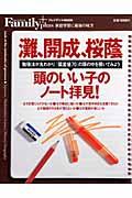 灘、開成、桜蔭頭のいい子のノート拝見！