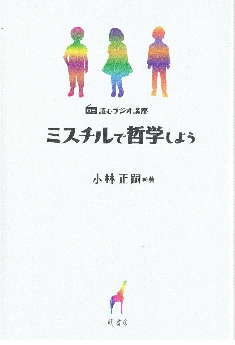 【中古】 哲学個人授業 〈殺し文句〉から入る哲学入門 / 鷲田清一, 永江朗 / バジリコ [単行本（ソフトカバー）]【メール便送料無料】【あす楽対応】