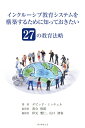 インクルーシブ教育システムを構築するために知っておきたい27の教育法略 [ デビッド・ミッチェル ]
