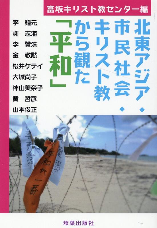 先の大戦。シュバイツアーは「文化が衰弱したから戦争が起こった」と語った。ロシアのウクライナ侵攻にも、その言葉が当てはまりはしないか。北東アジアにおいても「危機」が増す今日。心ある人達に「今」こそ「平和」を伝えたい。