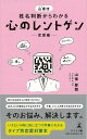 山倭　厭魏 （株）幻冬舎バーゲン本,バーゲンブック,送料無料,半額,50%OFF, ココロノレントゲン　レンアイヘンーヤマワリュウセイメイハンダンカラワカル ヤマト　オウギ 予約締切日：2022年09月28日 ページ数：139p サイズ：単行本 ISBN：4528189751460 本 バーゲン本 ホビー・スポーツ・美術