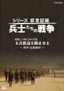 (ドキュメンタリー)シリーズショウゲンキロク ヘイシタチノセンソウ ショウワ20ネンハチガツジュウゴニチ ギョクオンホウソウヲソシセヨ リクグン コノエシダン 発売日：2017年07月21日 予約締切日：2017年07月17日 (株)NHKエンタープライズ NSDSー22491 JAN：4988066221460 【シリーズ解説】 無数の人命を奪い、国土の多くを灰燼に帰したアジア・太平洋戦争/あの時代、戦場で、人々は何を思い、どう行動したのか/無数の人命を奪い国土の多くを灰燼に帰したアジア・太平洋戦争。/終戦から半世紀以上が経ち、元日本兵の高齢化が進んでいます。元兵士の戦争体験の証言をNHKの全国の放送局で収集。取材で得られた数々の戦争体験の証言を、未来へ伝えるためにNHK戦争証言アーカイブスとして記録するシリーズ 16:9LB カラー/モノクロ 日本語(オリジナル言語) ドルビーデジタルステレオ(オリジナル音声方式) 日本 SERIES SHOUGEN KIROKU HEISHI TACHI NO SENSOU SHOUWA 20 NEN 8 GATSU 15 NICHI GYOKUON HOUSOU WO SOSHI DVD ドキュメンタリー 科学・歴史