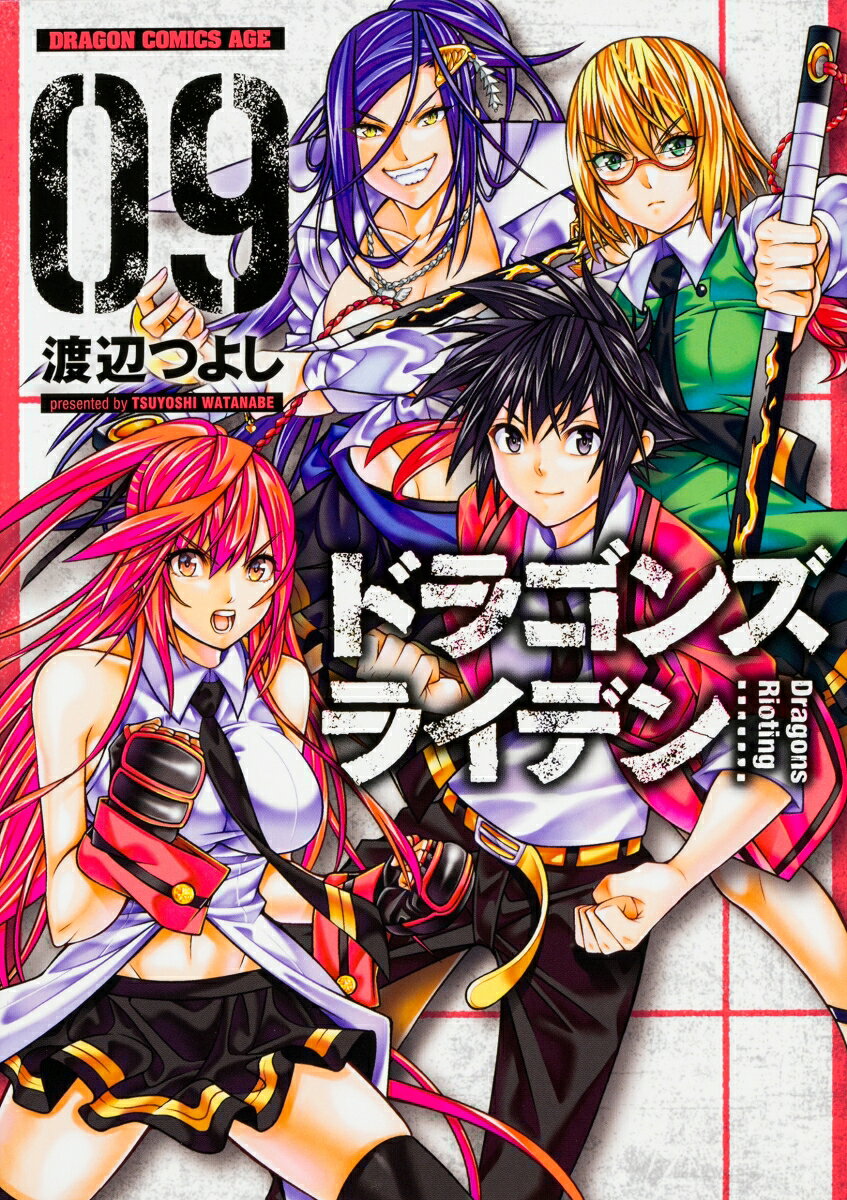 ドラゴンズ　ライデン 9巻