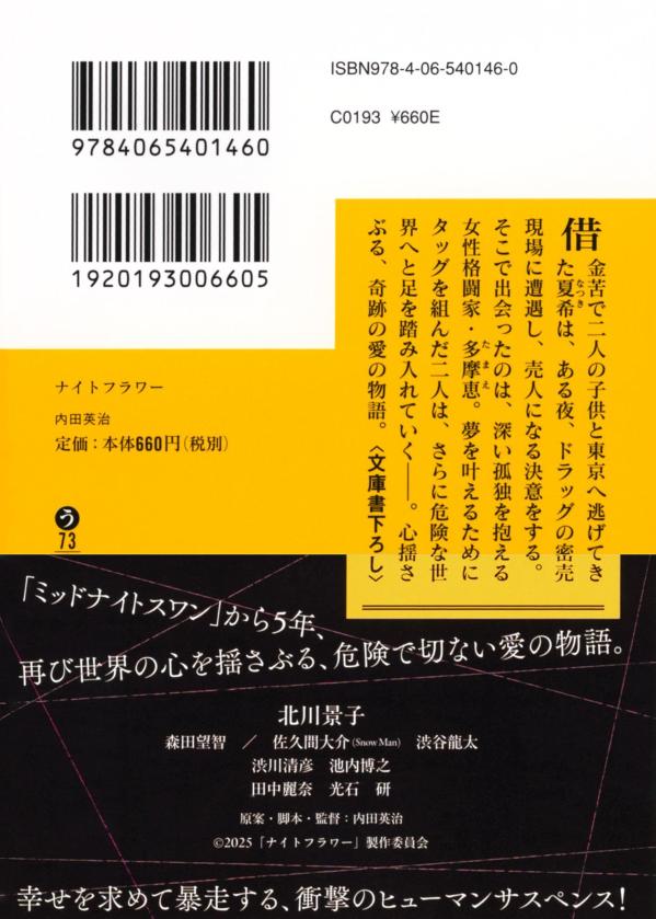 ナイトフラワー （講談社文庫） [ 内田 英治 ] 3