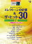 STAGEA エレクトーンで弾く 8〜5級 Vol.60　エレクトーンの定番&ザ・ヒット30 Vol.7 〜平成スペシャル〜