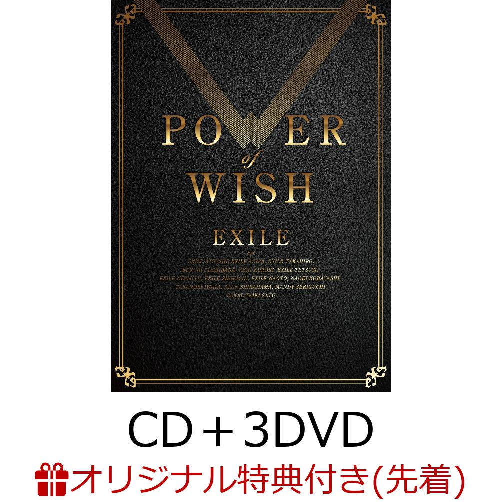 【楽天ブックス限定先着特典】POWER OF WISH (CD＋3DVD＋スマプラ)(チケットホルダー) [ EXILE ]