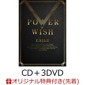 【楽天ブックス限定先着特典】POWER OF WISH (CD＋3DVD＋スマプラ)(チケットホルダー)
