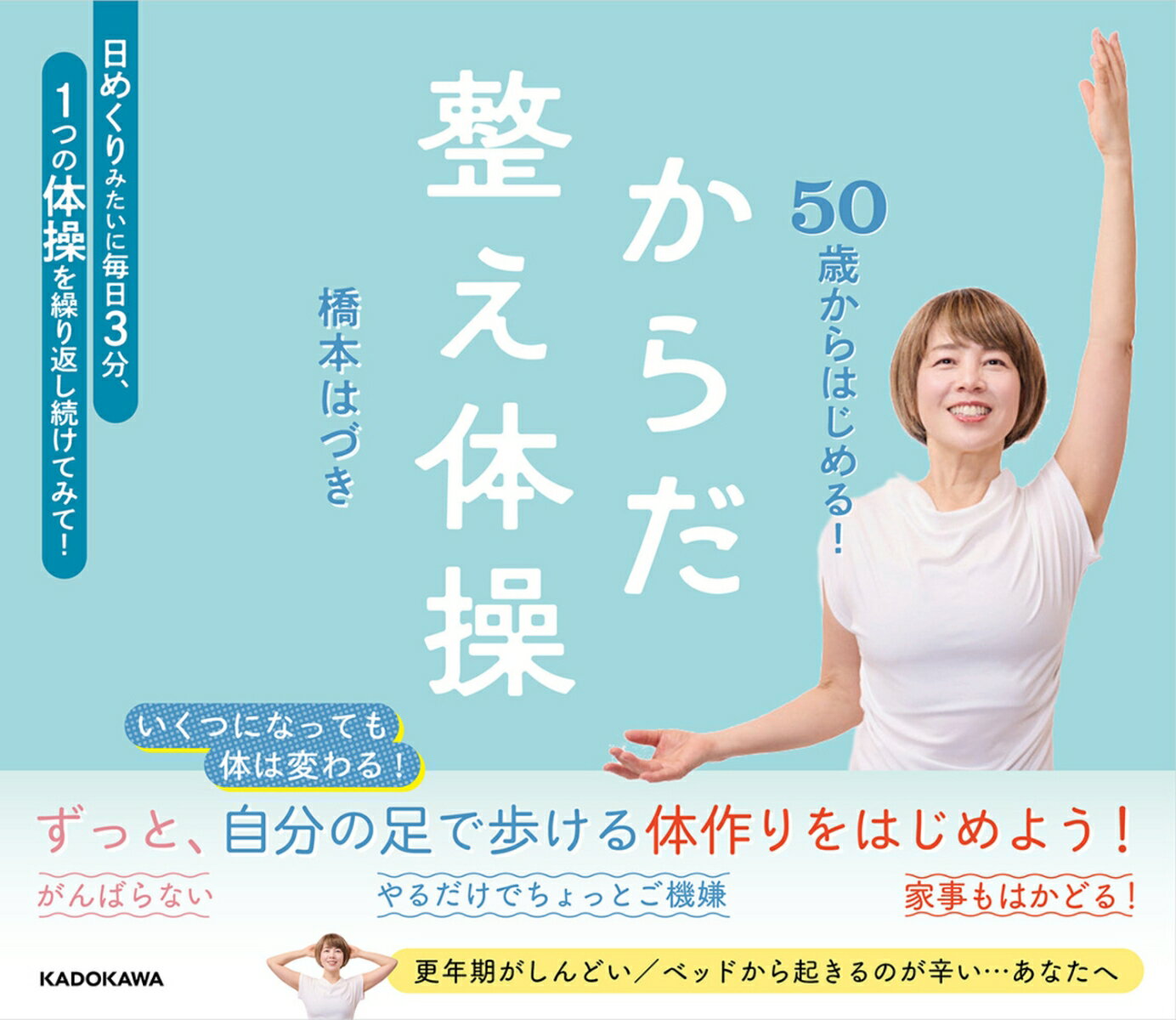 50歳からはじめる！ からだ整え体操 [ 橋本　はづき ]（楽天・楽天ブックス）