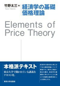 経済学の基礎 価格理論