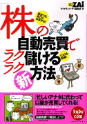 「株」の自動売買でラクラク儲ける新方法