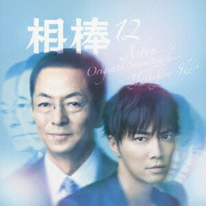 相棒 season12 オリジナル・サウンドトラック [ 池頼広 ](2)