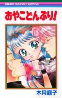 おやこどんぶり！