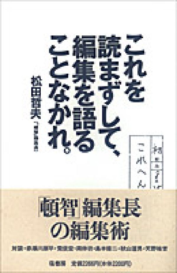 これを読まずして、編集を語ることなかれ。