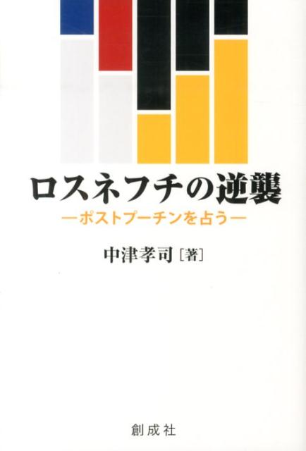 ロスネフチの逆襲