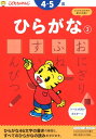 ひらがな（3） 4 5歳 （こどもちゃれんじのワーク） 沢井佳子