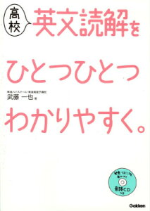 高校英文読解をひとつひとつわかりやすく。