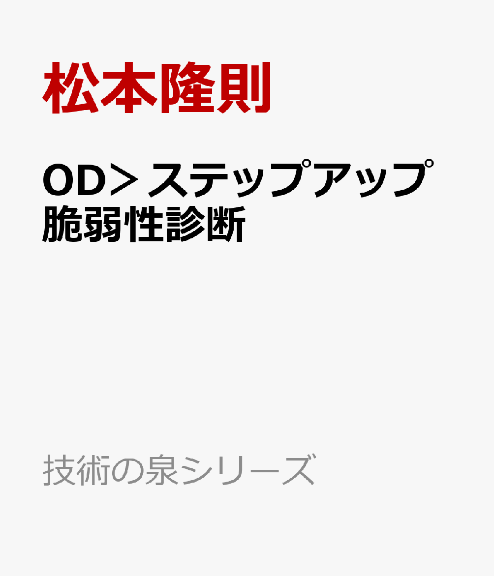OD＞ステップアップ脆弱性診断