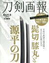 ホビージャパントウケンガホウヒゲキリヒザマルトゲンペイノカタナ 発行年月：2020年02月05日 予約締切日：2019年12月26日 サイズ：ムックその他 ISBN：9784798621463 本 ホビー・スポーツ・美術 格闘技 剣道 ホビー・スポーツ・美術 工芸・工作 刀剣・甲冑