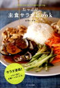 たっぷり主食サラダBook iz...