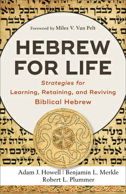 Hebrew for Life: Strategies for Learning, Retaining, and Reviving Biblical Hebrew HEBREW FOR LIFE [ Adam J. Howell ]