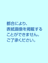 100億の男〔小学館文庫〕（5）
