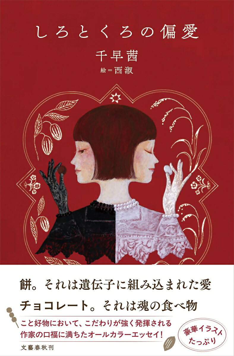 しろとくろの偏愛