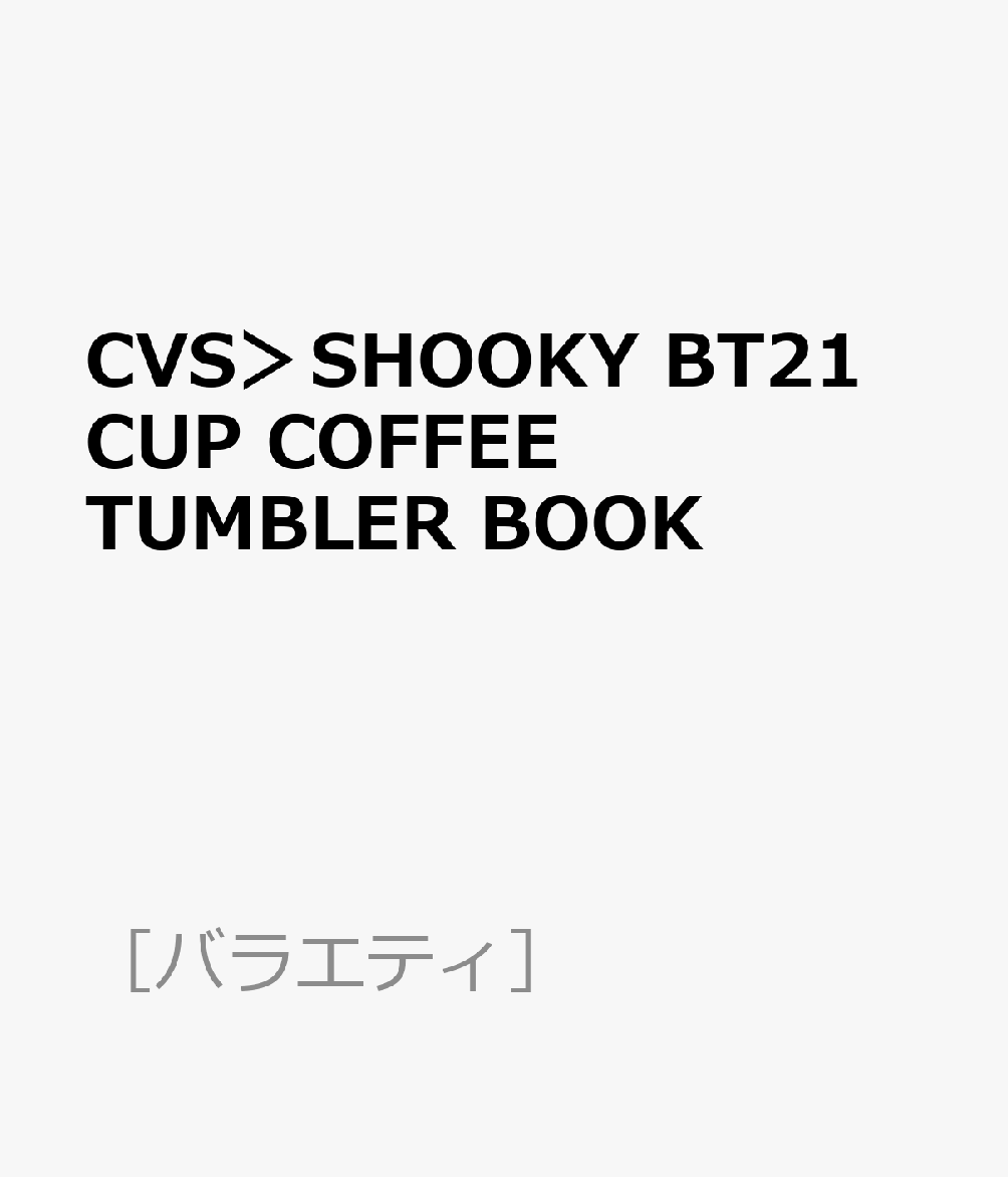 CVS＞SHOOKY BT21 CUP COFFEE TUMBLER BOOK