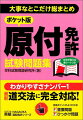 高確率で出題される重要問題で合格力アップ！ミスを防ぐひっかけ問題対策で得点力アップ！本試験そっくりの実力判定テストで一発合格！交通ルールの基礎知識がすっきり整理できる！