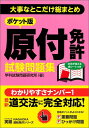 原付免許試験問題集 大事なとこだけ総まとめ [ 学科試験問題研究所 ]