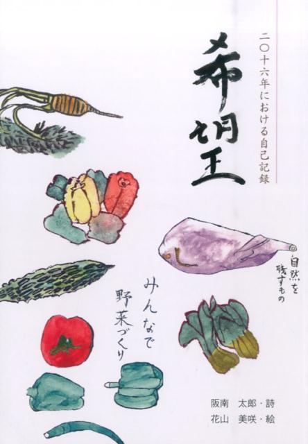 希望