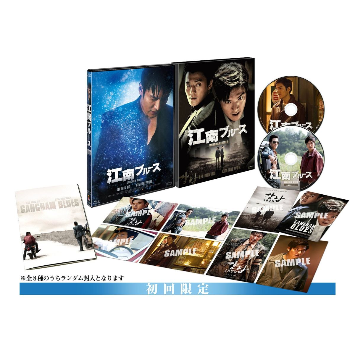 江南ブルース 豪華版【Blu-ray】