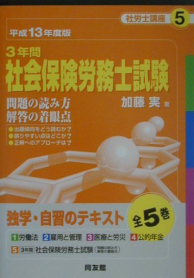 社会保険労務士試験　問題の読み方解答の着眼点（平成13年度版）