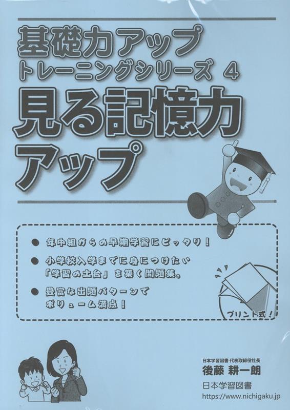 見る記憶力アップ