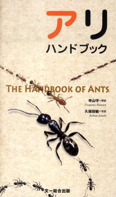 アリハンドブック