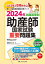 2024年 出題基準別 助産師国家試験重要問題集