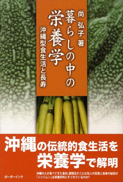 暮らしの中の栄養学