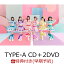 【早期予約特典+先着特典】最上級にかわいいの! (TYPE-A CD＋2DVD)(シリアルコード付イベント応募抽選券+超ときめき 宣伝部メンバーソロ型抜きステッカー(全6種ランダム))