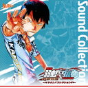 舞台 弱虫ペダル 箱根学園篇～野獣覚醒～ サウンドコレクション [ (オリジナル・サウンドトラック) ]