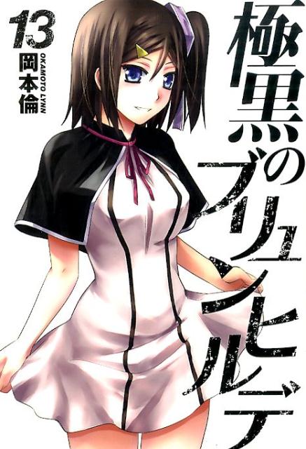 第13巻