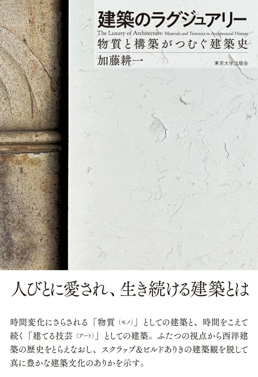 建築のラグジュアリー