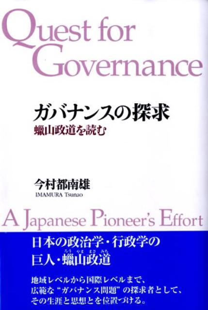 ガバナンスの探求