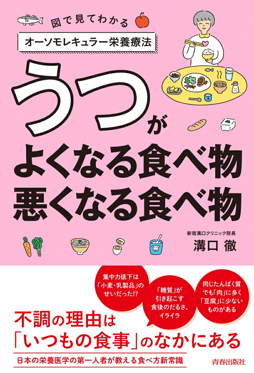 うつがよくなる食べ物、悪くなる食べ物