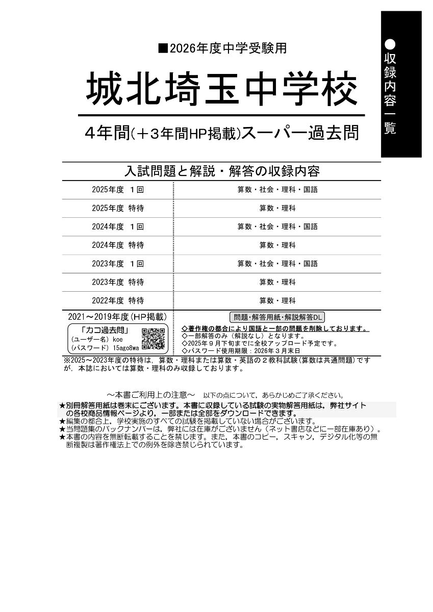 楽天ブックスの城北埼玉中学校（2026年度用） 4年間（＋3年間HP掲載）スーパー過去問 （声教の中学過去問シリーズ）｜アングル2